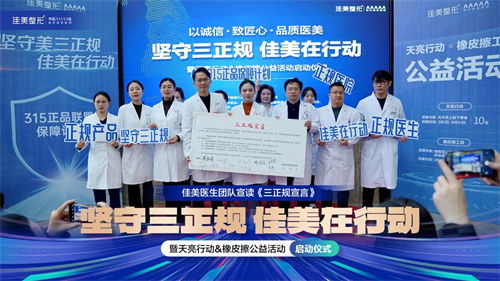 2024醫(yī)美行業(yè)三正規(guī)發(fā)聲 助推行業(yè)規(guī)范再提升